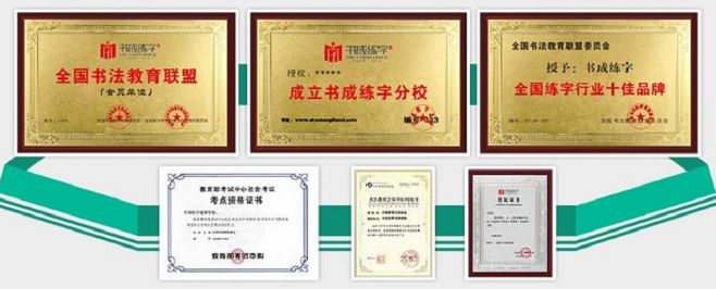 书成练字加盟