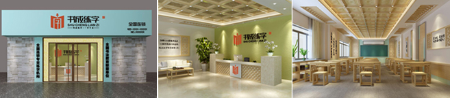 书成练字加盟