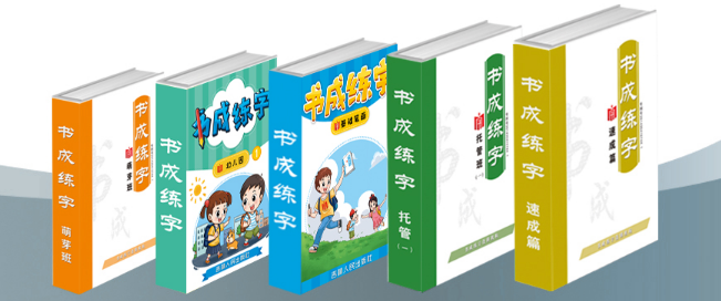 书成练字加盟