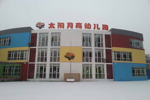 太阳月亮幼儿园加盟 太阳月亮幼儿园加盟