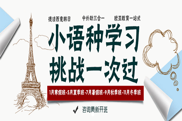 欧亚教育中心加盟 欧亚教育中心加盟