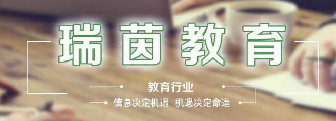 瑞茵教育加盟 瑞茵教育加盟
