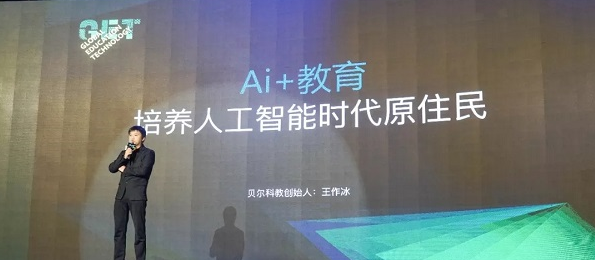 贝尔科教加盟 贝尔科教加盟