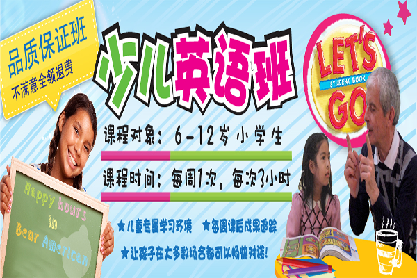 贝尔美语加盟 贝尔美语加盟