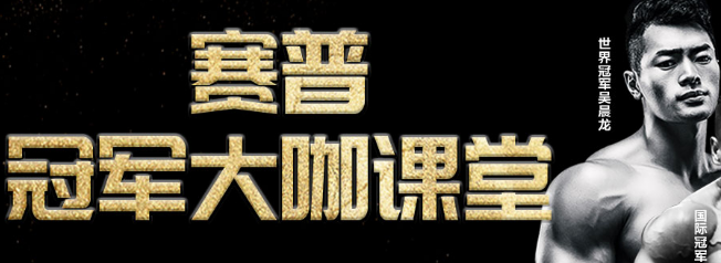 赛普健身加盟 赛普健身加盟