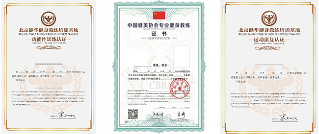健华健身教练培训基地加盟 健华健身教练培训基地加盟