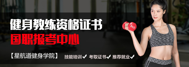 星航道健身学院加盟 星航道健身学院加盟