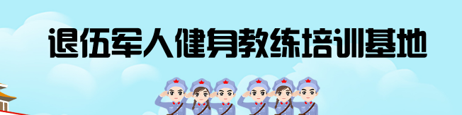 星灿国际健身学院加盟 星灿国际健身学院加盟