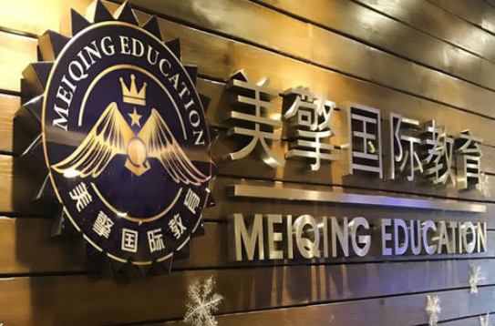 美擎国际教育加盟