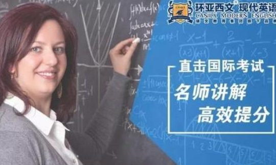 环亚琅文现代英语加盟 环亚琅文现代英语加盟