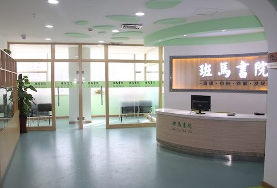 班马书院加盟 班马书院加盟