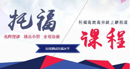 湃思托福加盟 湃思托福加盟