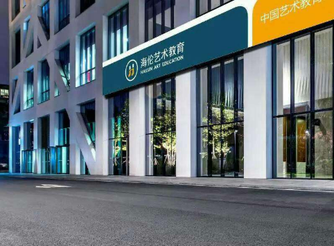 海伦新天艺术学校加盟