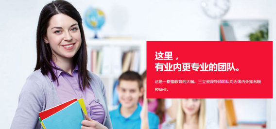 三立教育加盟