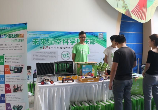 未来星空科学俱乐部加盟
