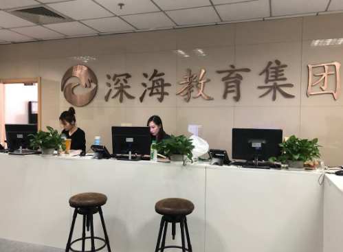 深海教育加盟