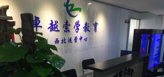 卓越索学加盟 卓越索学加盟