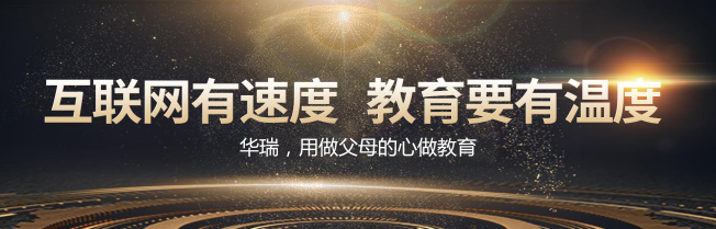 华瑞IT教育加盟 华瑞IT教育加盟
