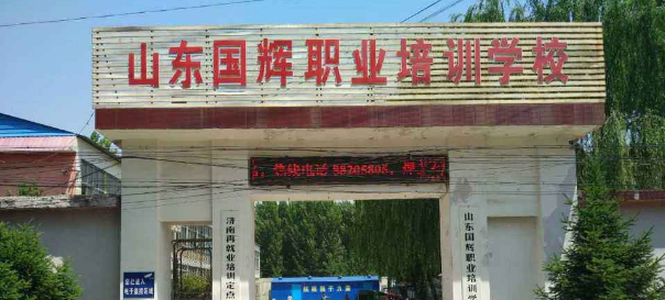 国辉职业培训学校加盟 国辉职业培训学校加盟