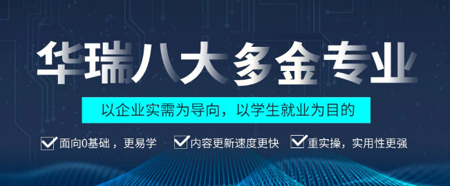 华瑞IT教育加盟 华瑞IT教育加盟