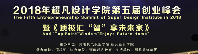 超凡设计学院加盟 超凡设计学院加盟