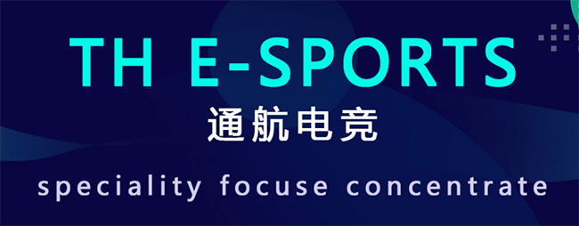通航电竞学院加盟 通航电竞学院加盟