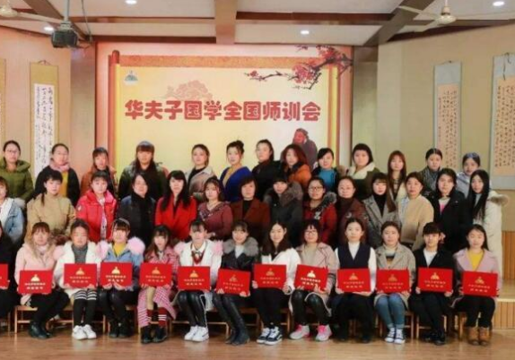 华夫子国学加盟