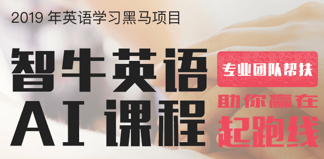 智牛英语加盟