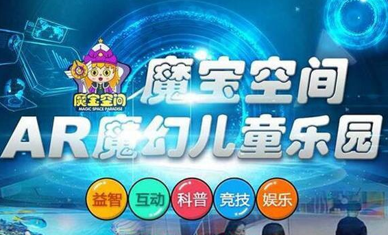 AR魔宝空间加盟
