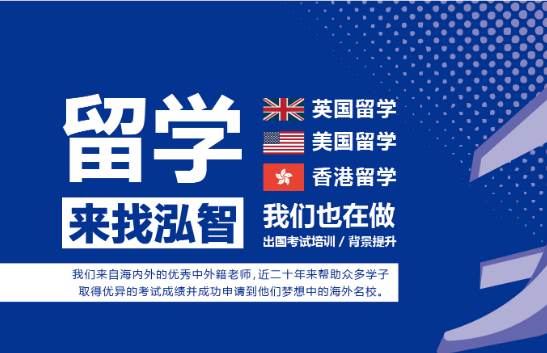 泓智国际教育加盟