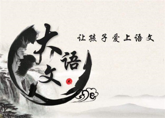 上庠大语文加盟 上庠大语文加盟