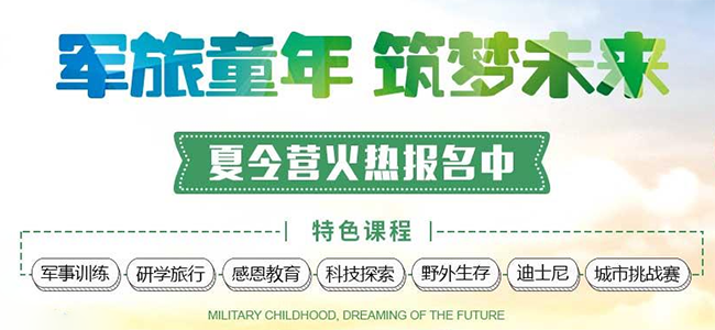 正拓夏令营加盟 正拓夏令营加盟