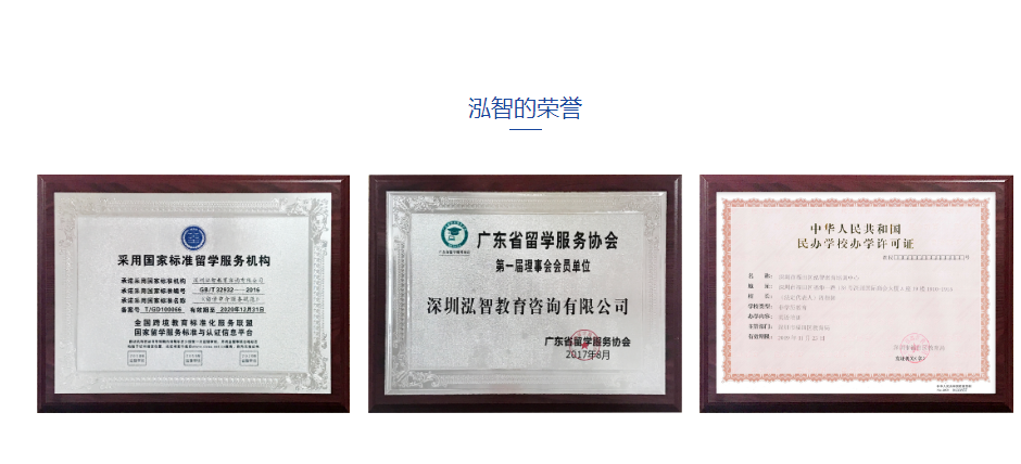 泓智的荣誉