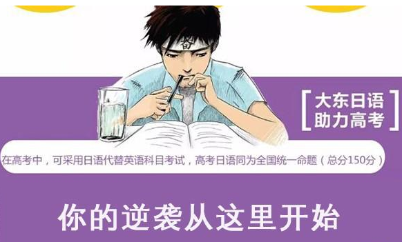 大东外语加盟 大东外语加盟