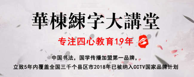 华栋练字加盟 华栋练字加盟