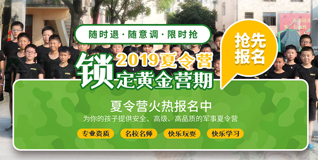 正拓夏令营加盟 正拓夏令营加盟