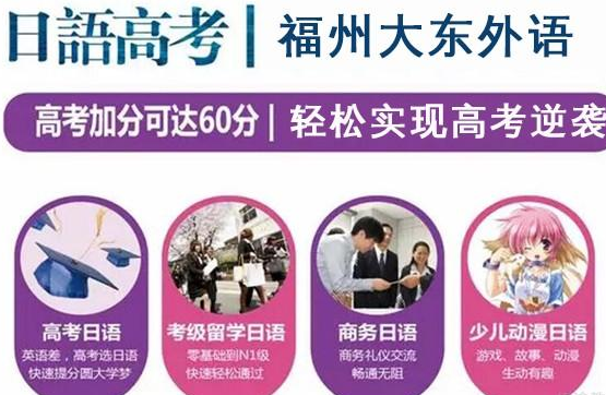 大东外语加盟 大东外语加盟