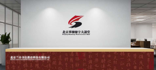 华栋练字加盟 华栋练字加盟