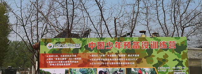 少年预备役训练营加盟 少年预备役训练营加盟