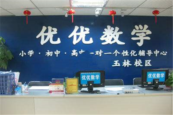 优优数学加盟 优优数学加盟