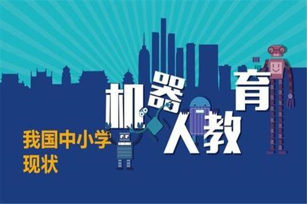 壹号全脑机器人教育加盟 壹号全脑机器人教育加盟