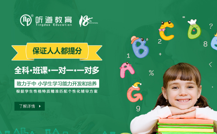 听道教育加盟 听道教育加盟