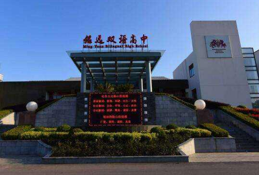 铭远双语高级中学加盟 铭远双语高级中学加盟