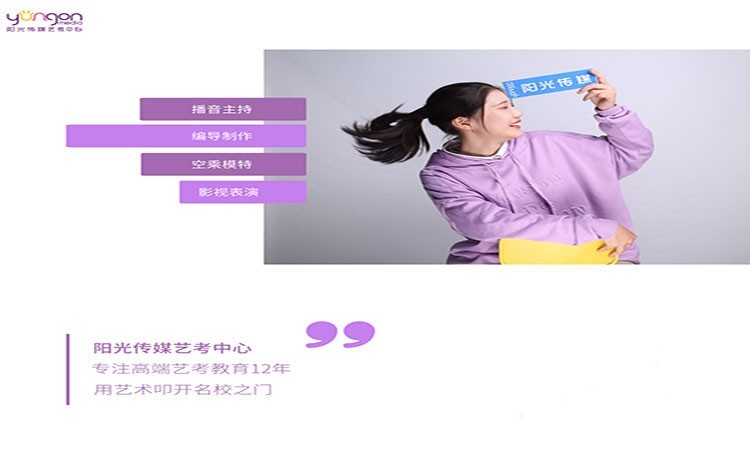 阳光传媒艺术培训中心加盟