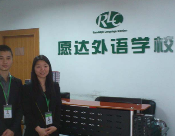 愿达外语学校加盟