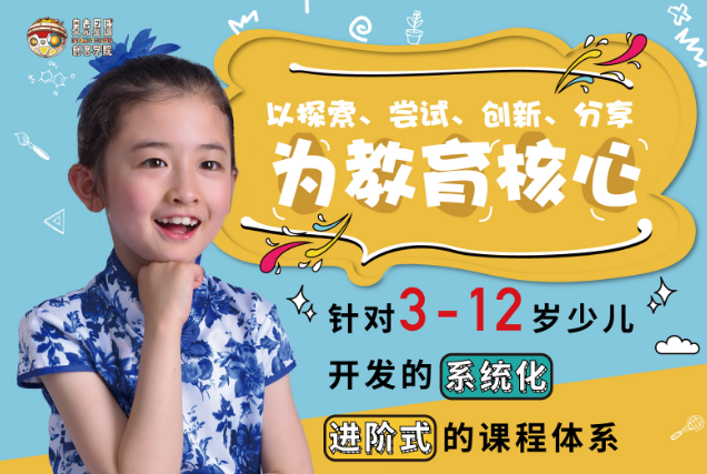 麦克星球儿童创客学院加盟 麦克星球儿童创客学院加盟