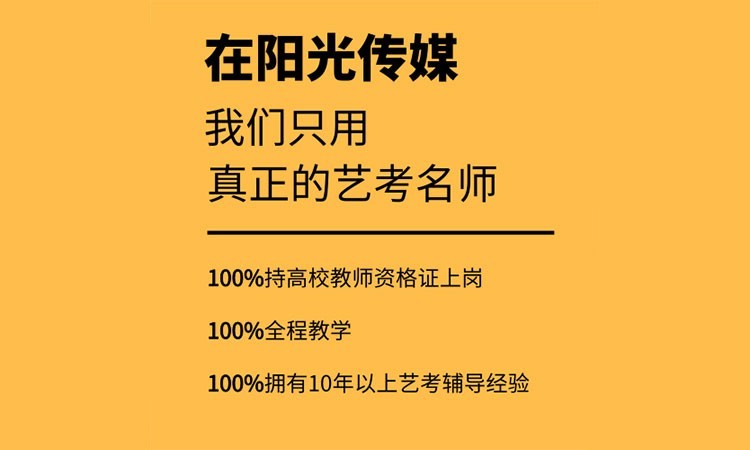 阳光传媒艺术培训中心加盟