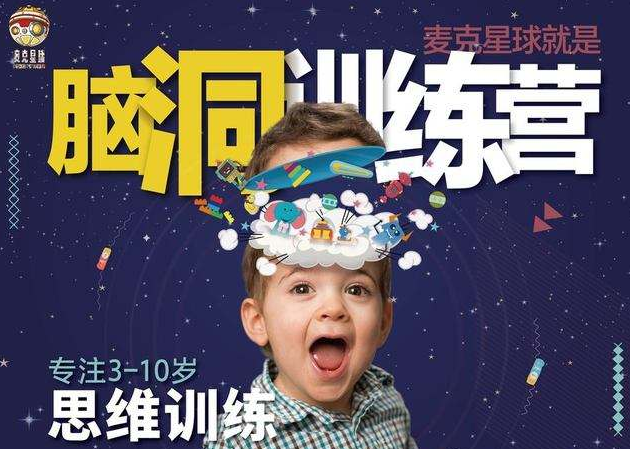 麦克星球儿童创客学院加盟 麦克星球儿童创客学院加盟