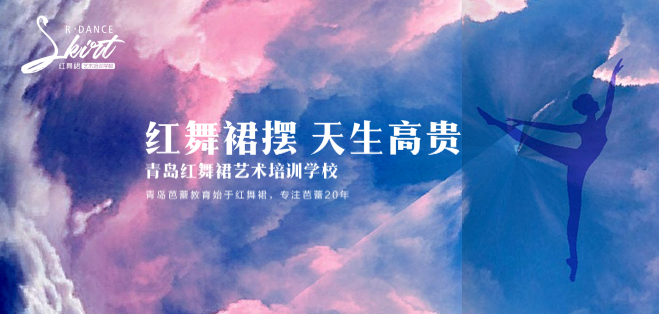 红舞裙艺术培训学校加盟 红舞裙艺术培训学校加盟