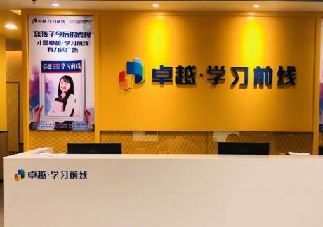 卓越学习前线加盟 卓越学习前线加盟